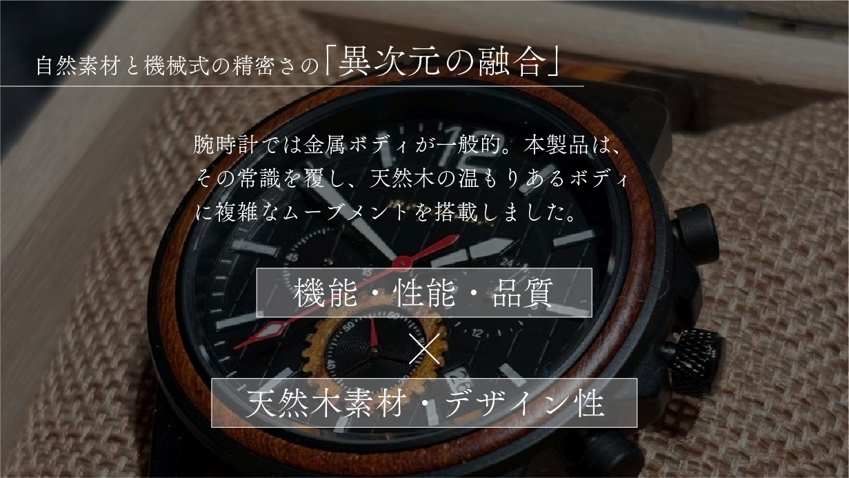woodsound 『木製クロノグラフ腕時計』 ｜ 一緒に買うとなんだか楽しい